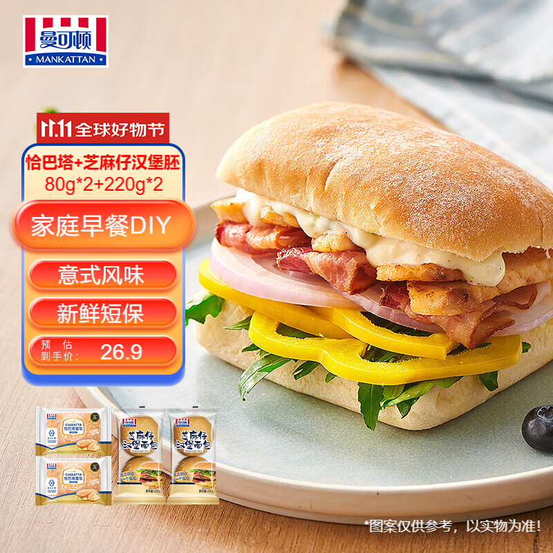 曼可顿 恰巴塔原味80g*2+芝麻仔汉堡胚220g*2儿童早餐面包手撕 源头直发