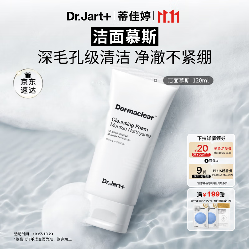 蒂佳婷（Dr.Jart）洁面慕斯温和清洁毛孔泡沫卸妆 洗面奶 洗面奶男士 女士 生日礼物