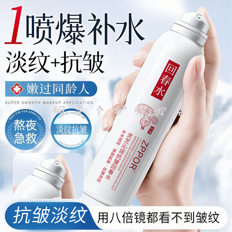 佩寻碧泉之花抗皱回春水紧致淡纹持久补水保湿焕颜亮泽补水清爽喷雾 沁润抗皱回春水150ml【买五送五发十瓶】