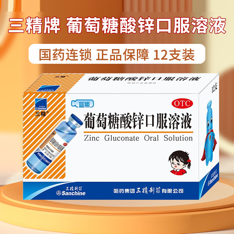 [����]��������п�ڷ���Һ 10ml:35mg*12֧ 3��װ 10ml*12֧ ������ͯ��п��ʳ֢���������ٻ�Ӫ������