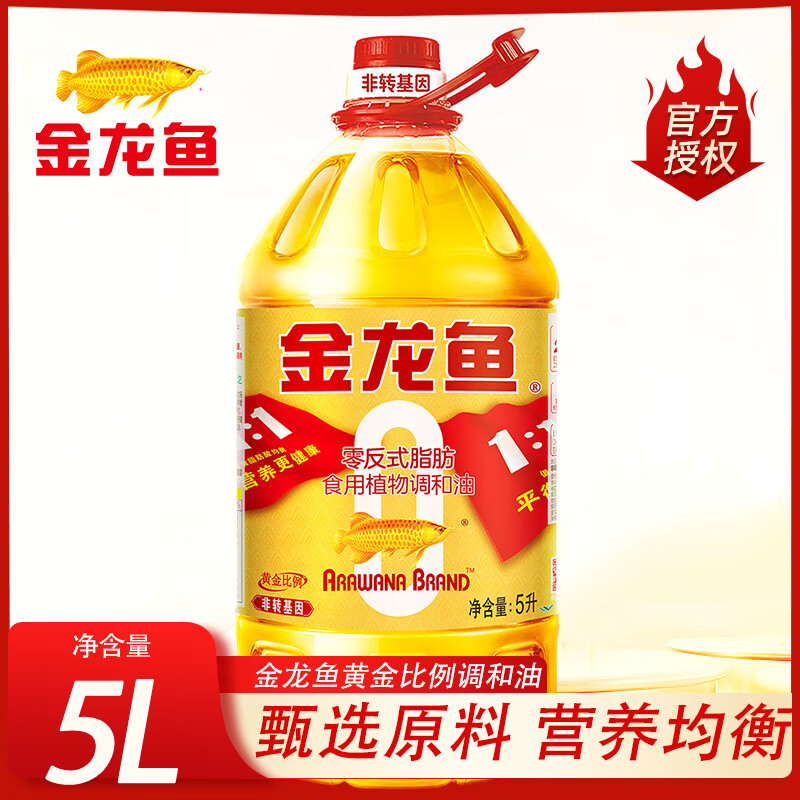 金龙鱼食用油非转基因金标黄金比例零反式脂肪食用植物调和油批发团购5L 5L