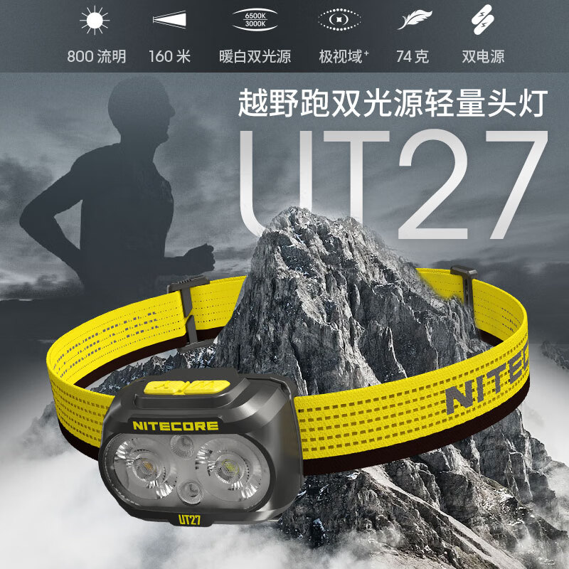 奈特科尔ut27 800L轻量化聚/泛双光源800流明越野赛事兼容AAA头灯 黑色【1300mAh直充电池】