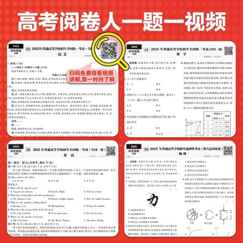高考真题卷2026 载望高考三年真题汇编详解 语文数学英语物理化学生物政治历史地理高考真题试卷 2026高三一轮复习资料理综文综高考真题卷汇编 全国通用 语数英+物化生6科