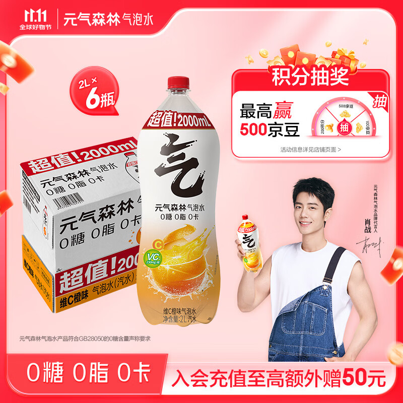 元气森林0糖0脂0卡气泡水无糖饮料维C橙味2L*6瓶汽水整箱 