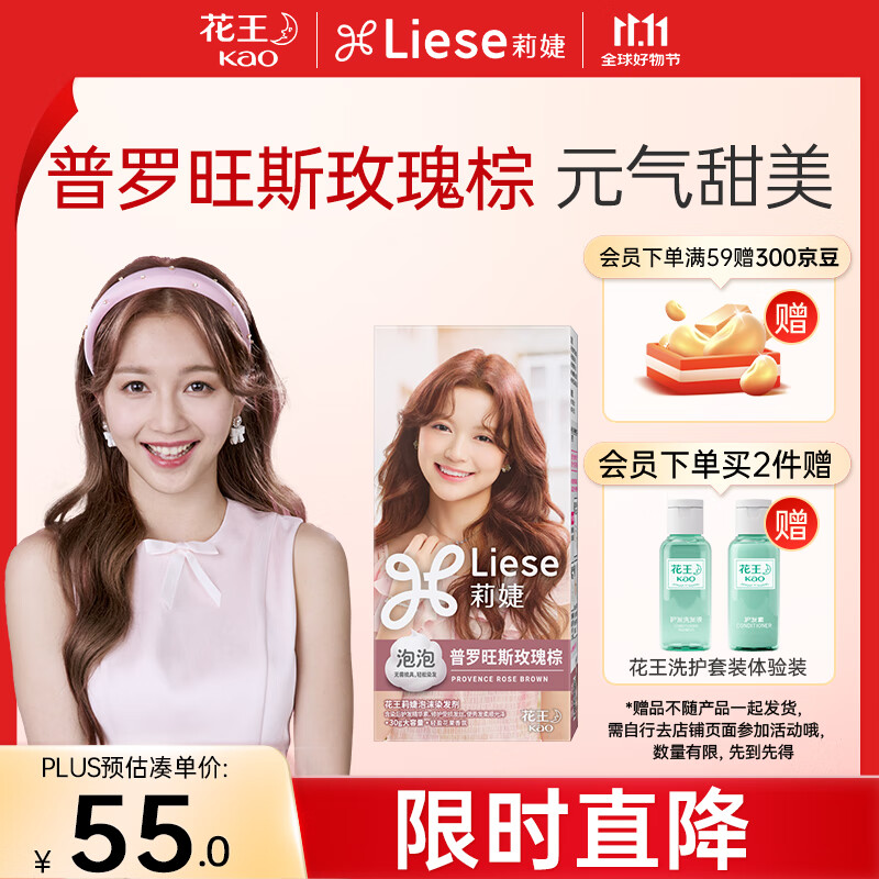 花王莉婕【R.E.D同款】泡沫染发剂 CAWF9普罗旺斯玫瑰棕 染发膏潮流彩染