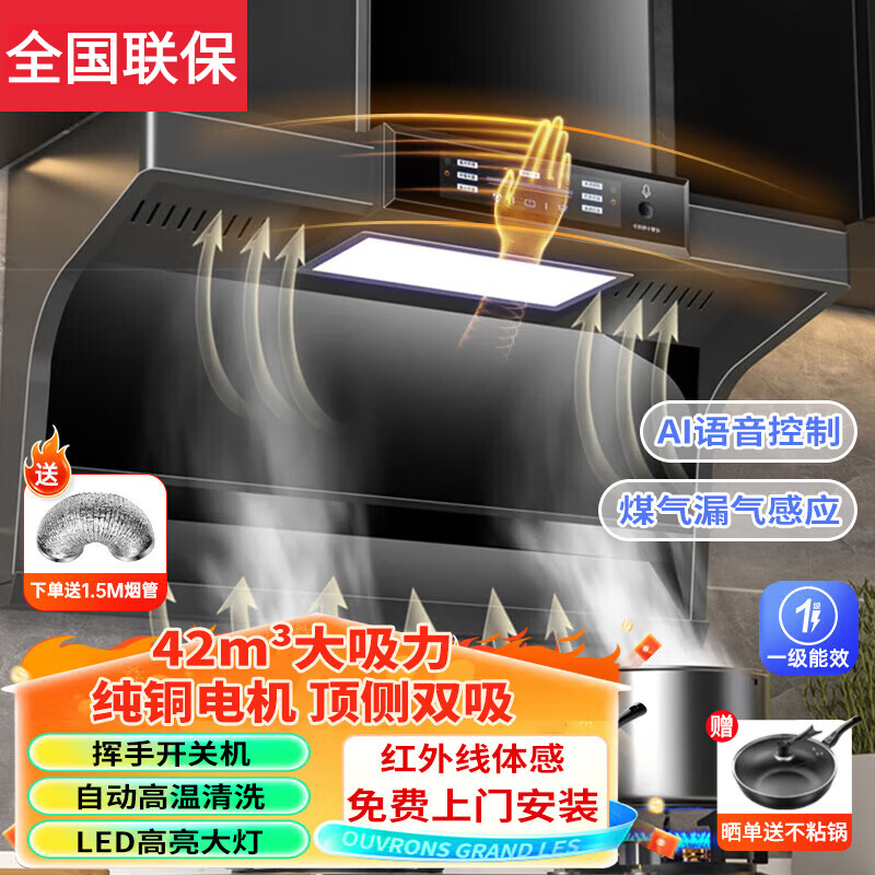 日本樱花【免费安装】顶侧双吸大吸力油烟机家用厨房一级能效挥手感应免拆洗自清洁租房适用小尺寸吸烟机 【包装】750宽42m³大灯+语音+漏气感应