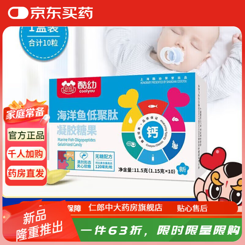 酷幼海藻鈣 酷幼兒童液體鈣嬰幼兒寶寶嬰兒補鈣海藻鈣滴劑三合一鈣鐵 10粒裝補鈣