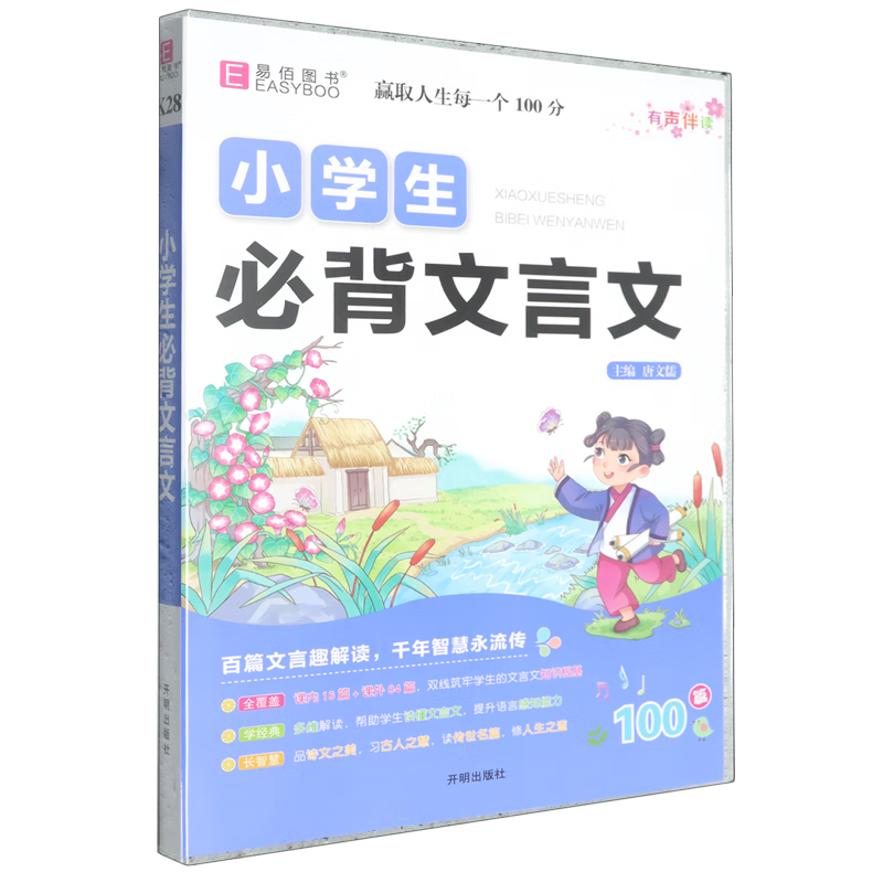 小学生必背文言文