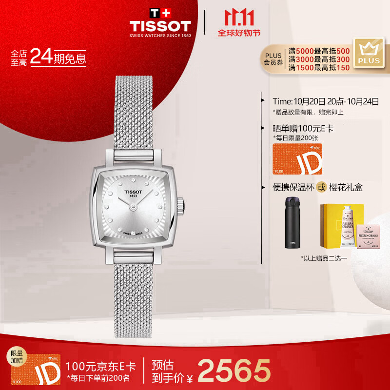天梭（TISSOT）手表 小可爱系列女表 瑞士石英女士钢带腕表时尚表生日礼物