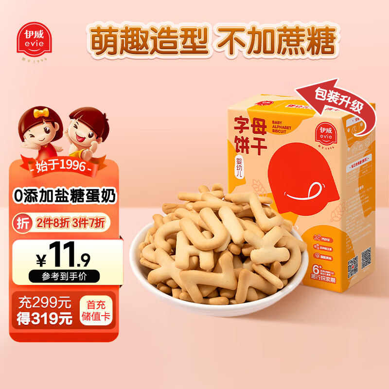 伊威（Eastwes）婴幼儿字母饼干 宝宝零食不添食盐蔗糖奶粉鸡蛋80克(4袋)6个月+