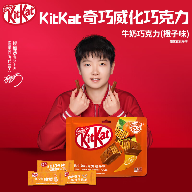 雀巢（Nestle）奇巧Kitkat 威化夹心巧克力 糖果零食 巧克力礼盒 圣诞礼物 牛奶巧克力橙子味96g