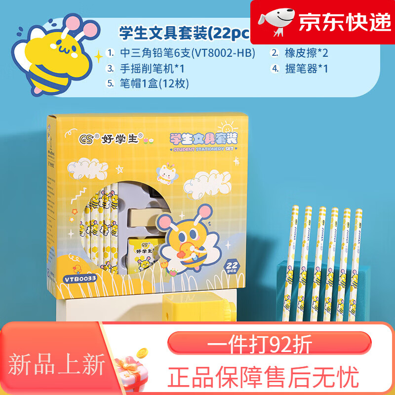 中華中國(guó)好學(xué)生系列卡通小蜜蜂小學(xué)生電動(dòng)文具套裝特殊學(xué)習(xí)用品套裝禮盒兒童節(jié)高顏值超實(shí)用開(kāi)學(xué)學(xué)習(xí)用 【學(xué)生文具套裝】