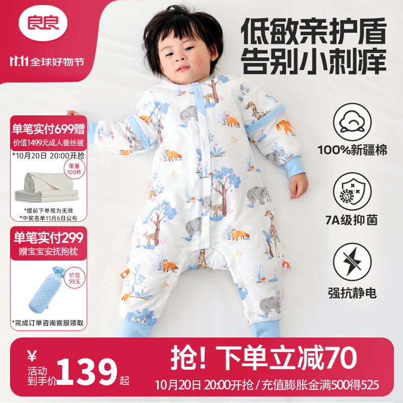 良良（liangliang）儿童睡袋7A抑菌儿童秋冬分腿新生儿睡袋宝宝防踢被子神器纯棉保暖 薄夹棉【适合20-25℃】雨林蓝 3XL码（建议身高110-125CM）