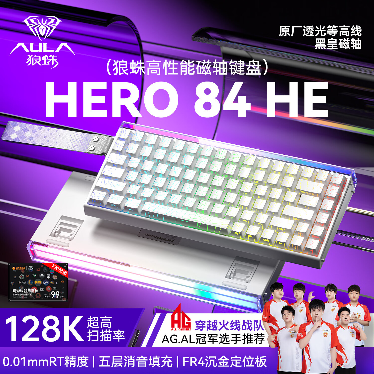 狼蛛（AULA）HERO 84HE磁轴键盘RT电竞游戏75配列客制化机械有线RGB霓虹灯箱五层填充网页驱动无畏契约8K回报率 白色等高线【黑皇磁轴】-FR4沉金定位板