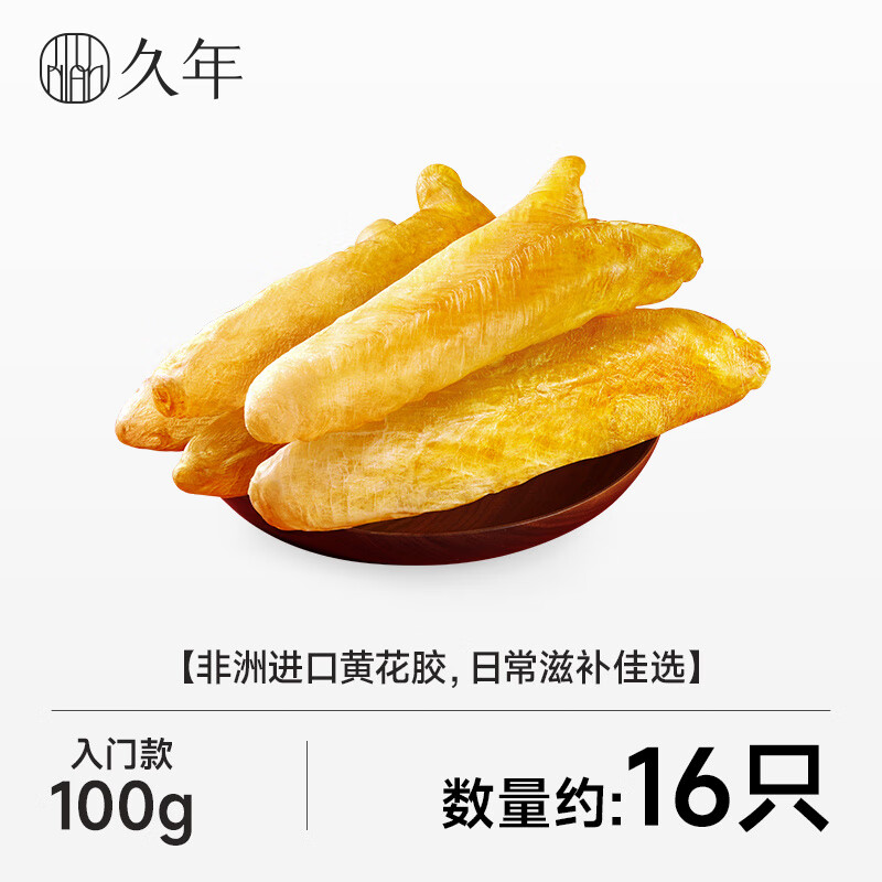 久年黃花膠魚膠花膠干貨魚肚孕婦滋補送禮禮盒100g 入門款100g黃花膠約16只