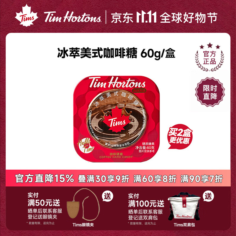 Tim HortonsTims咖啡伴侣冰萃美式咖啡糖富含VC天然草本萃取口感醇厚60g/盒