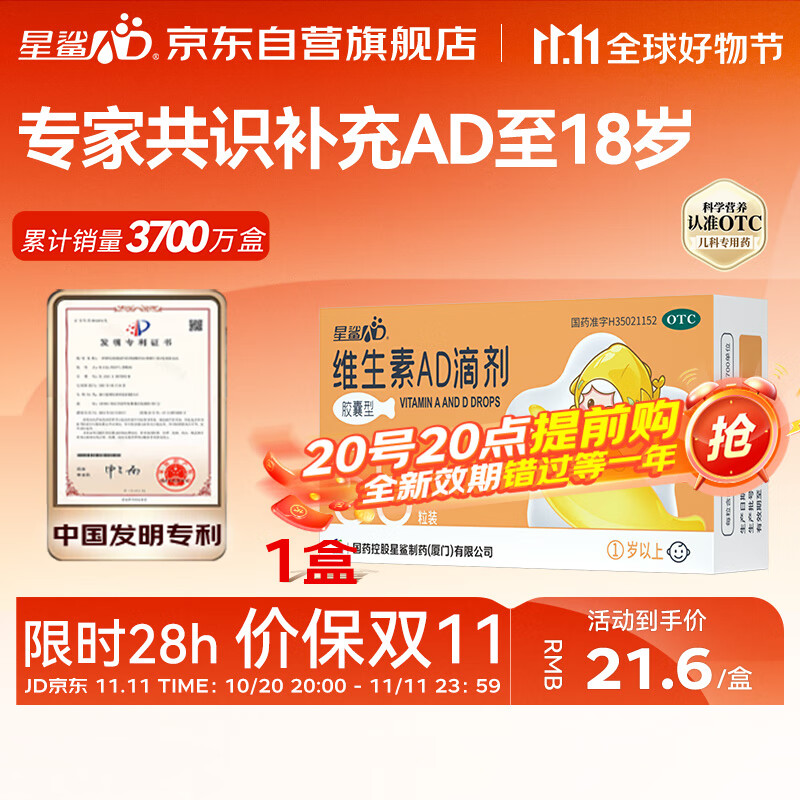 星鲨维生素AD滴剂（胶囊型）36粒  一岁以上  维生素ad婴儿 小鱼ad 可用于预防和治疗维生素A及D3缺乏症