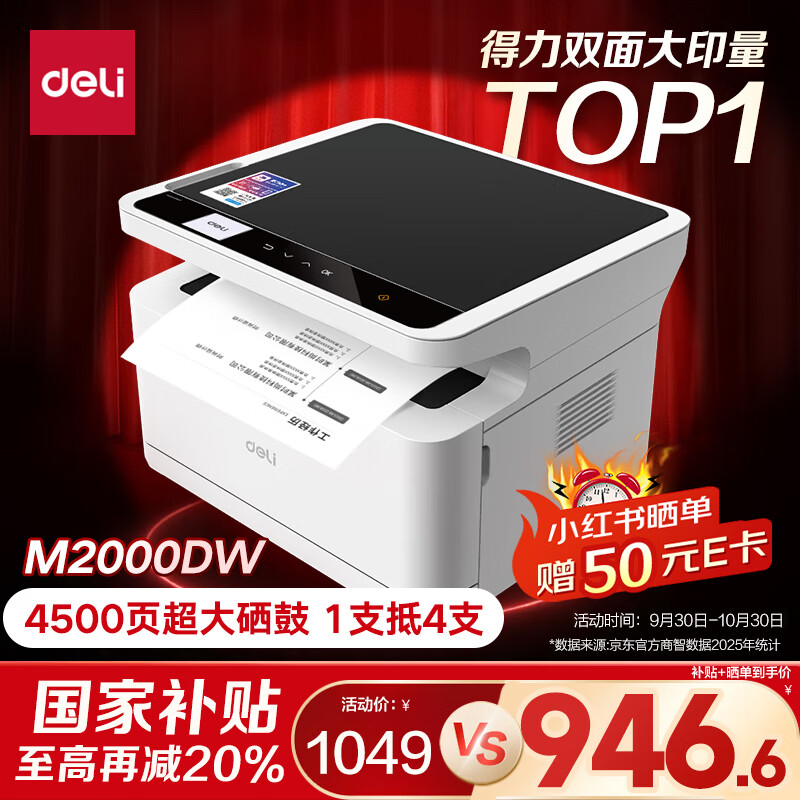 得力（deli）M2000DW黑白办公三合一多功能打印机复印机扫描机一体机  家用错题手机连接 无线双面激光打印机