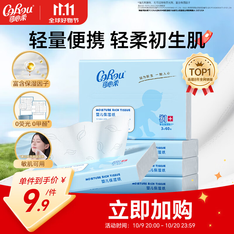 可心柔婴童乳霜纸3层60抽5包婴儿纸柔润保湿抽纸
