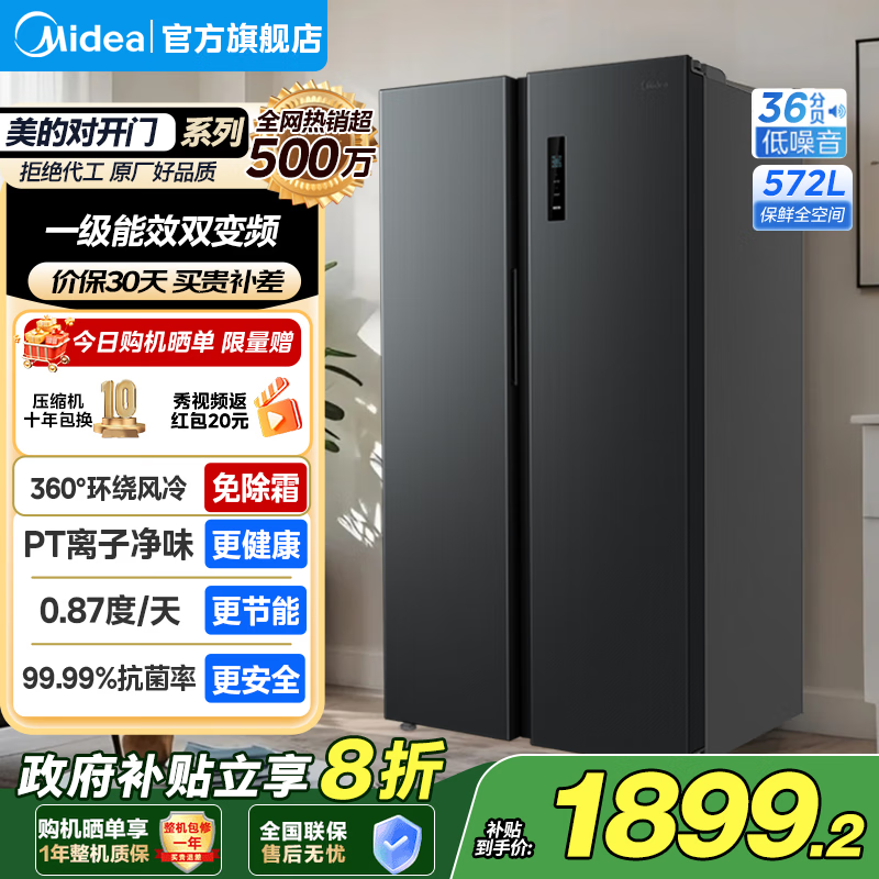 ���ģ�Midea��572�������Ƶһ����Ч����ʡ��Կ���˫���ŷ�����÷�����˪���ܵ����  ̿��-��570�����