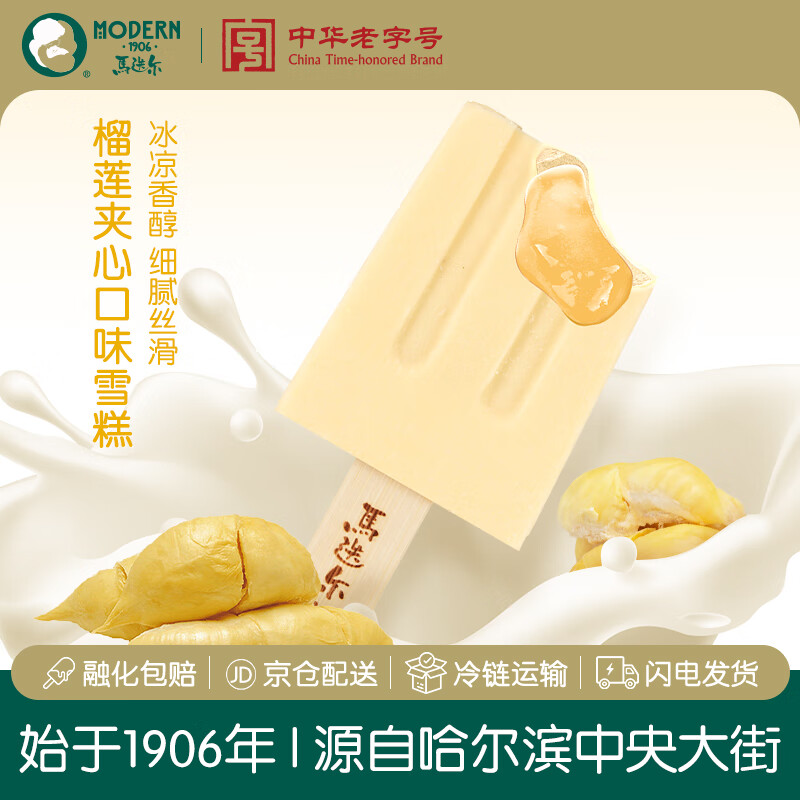 马迭尔冰淇淋 苏丹王榴莲口味80g*4支 中华老字号冰激凌雪糕老冰棍冷饮