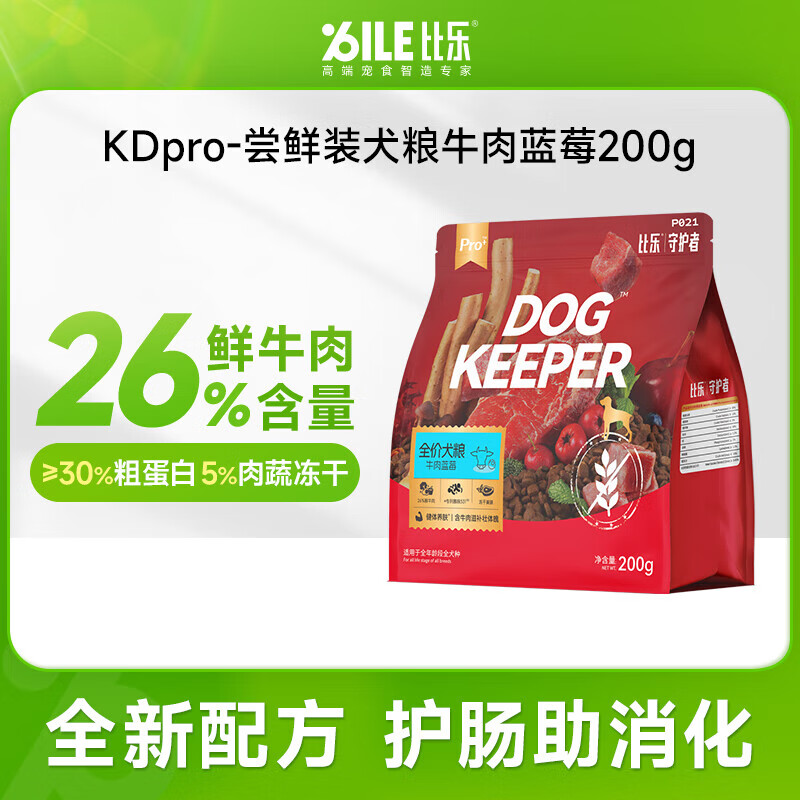 比乐狗粮 守护者pro全价鸭肉梨犬粮 护肠冻干 小型犬中大型犬主粮 升级款pro牛肉蓝莓200g