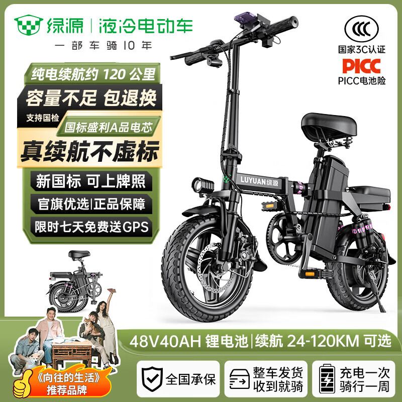 绿源【向往的生活推荐品牌】电动自行车新国标代驾折叠电动车超长续航铝合金锂电池助力电瓶车 航空铝合金黑色-40A-纯电120公里