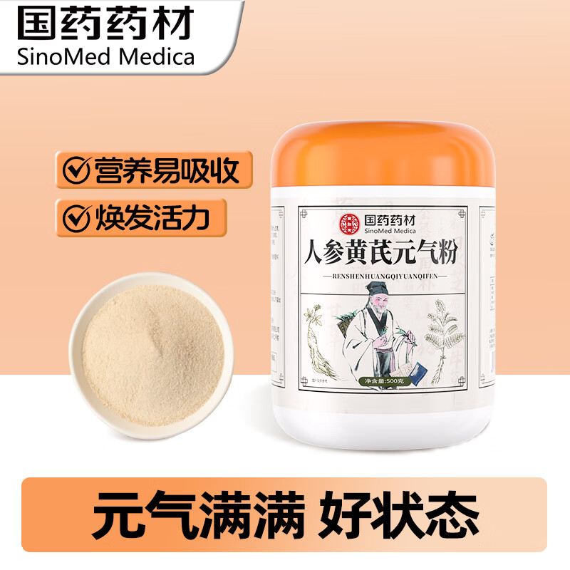 西知堂 国药人参黄芪元气粉500g早餐代餐饱腹冲泡即食山药红枣茯苓粉