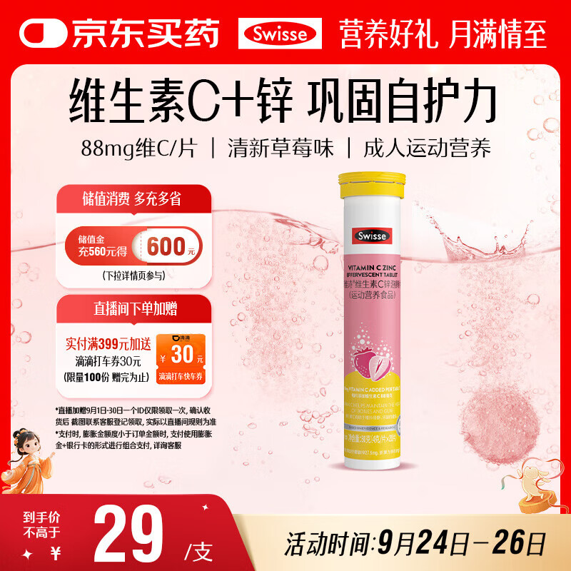 SwisseMe斯维诗 富铁软糖 含EDTA铁钠阿胶肽粉人参提取物补铁 45粒 [人气]VC+锌泡腾片20片