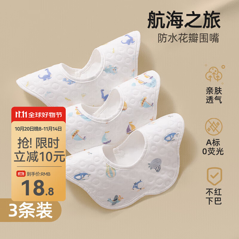 贝肽斯口水巾婴儿围嘴新生儿宝宝纯棉防吐奶柔软透气吃饭围兜 航海之旅(花瓣款 3条装) 25×25cm*加大圈领
