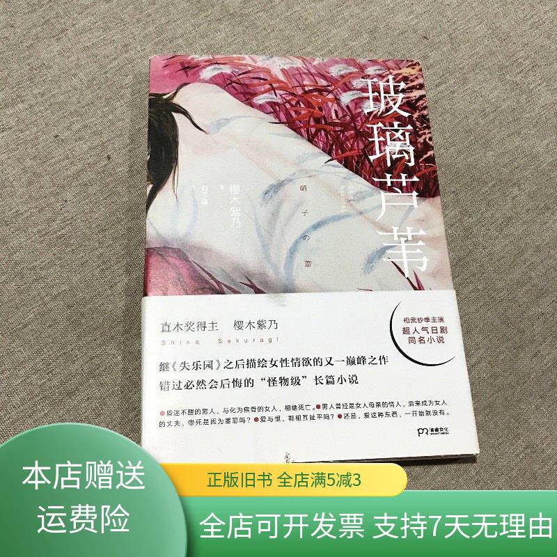 玻璃芦苇. 湖南文艺出版社