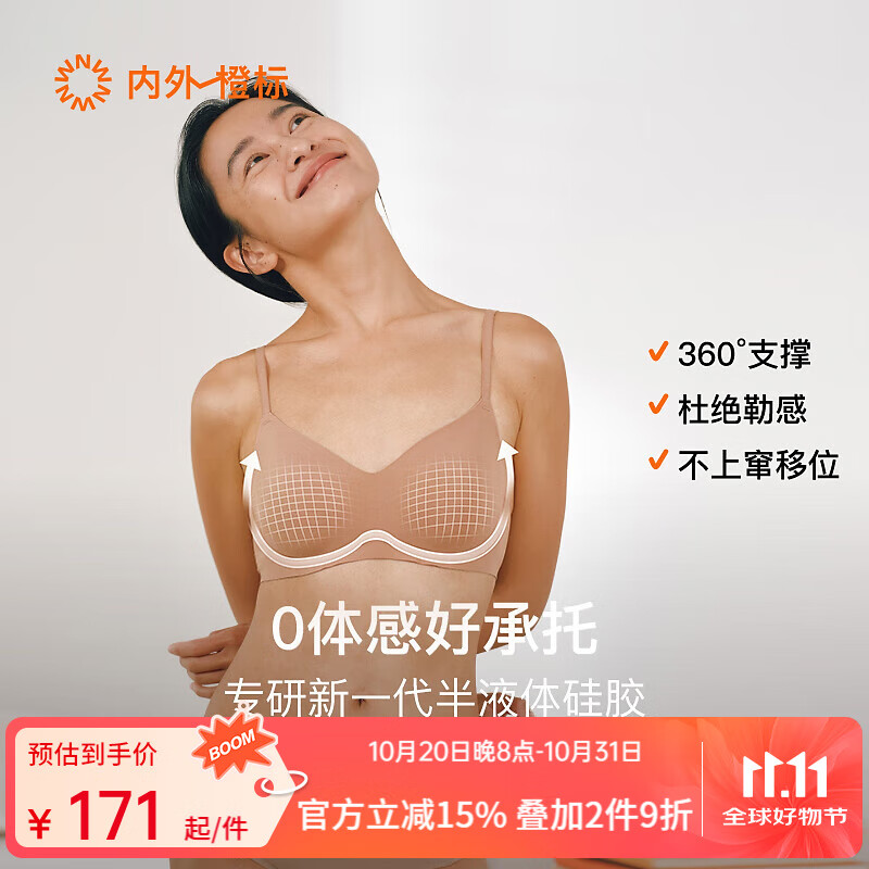 NEIWAI内外橙标3D微笑软钢圈固定杯文胸内衣女聚拢胸罩透气不勒舒适 裸粉棕 M 京东折扣/优惠券