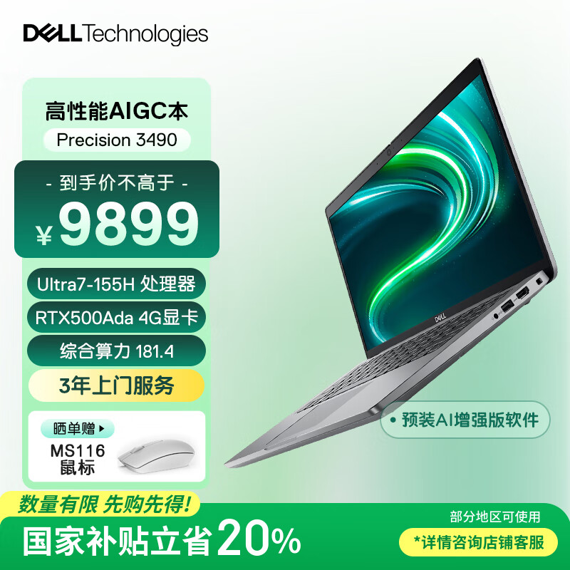 戴尔(DELL)Precision3490 14英寸笔记本 高性能AIGC移动工作站 Ultra7 32G 1T RTX500Ada4GB 适配DeepSeek