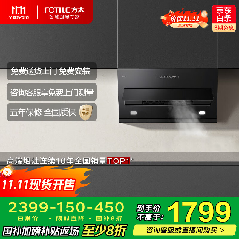 方太（FOTILE）JQC3T经典侧吸风魔方 22风量顺吸 小尺寸租房换装性价比 挥手感应 以旧换新20%抽吸油烟机家用厨房