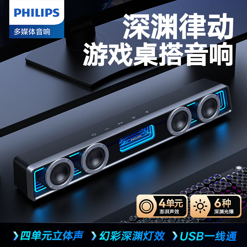 飞利浦(PHILIPS)蓝牙音箱 电脑音响台式usb笔记本桌面音响木质时钟音箱多媒体家用办公重低音游戏长条音箱 SPA6600桌搭电竞音响
