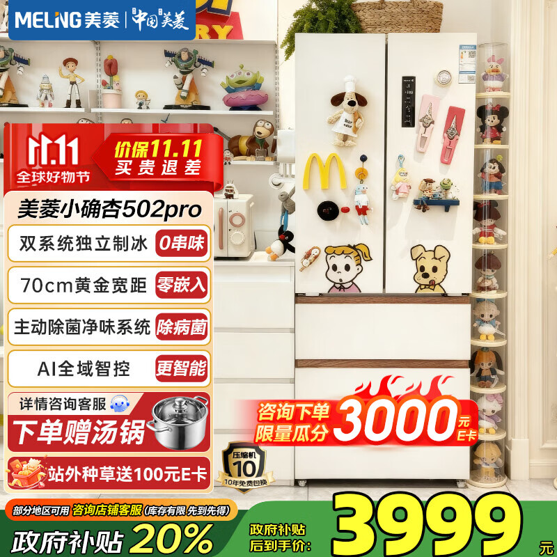 meiling/���� Сȷ��502�� ��ʽ���� ���� BCD-502WFPU9CZX 