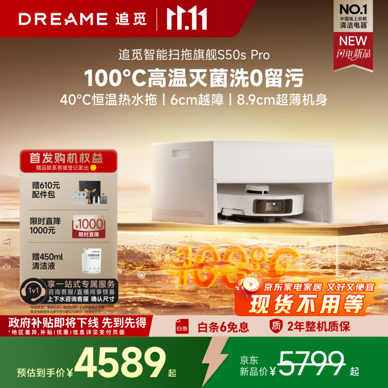 追觅S50Pro系列扫地机器人【国家补贴】 扫拖一体自动清洗全自动 拖地机洗拖一体智能洗拖布家用 S50sPro超薄上下水版