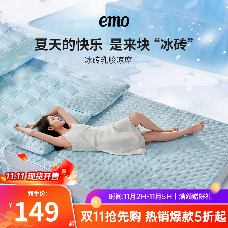 一默乳胶凉席三件套