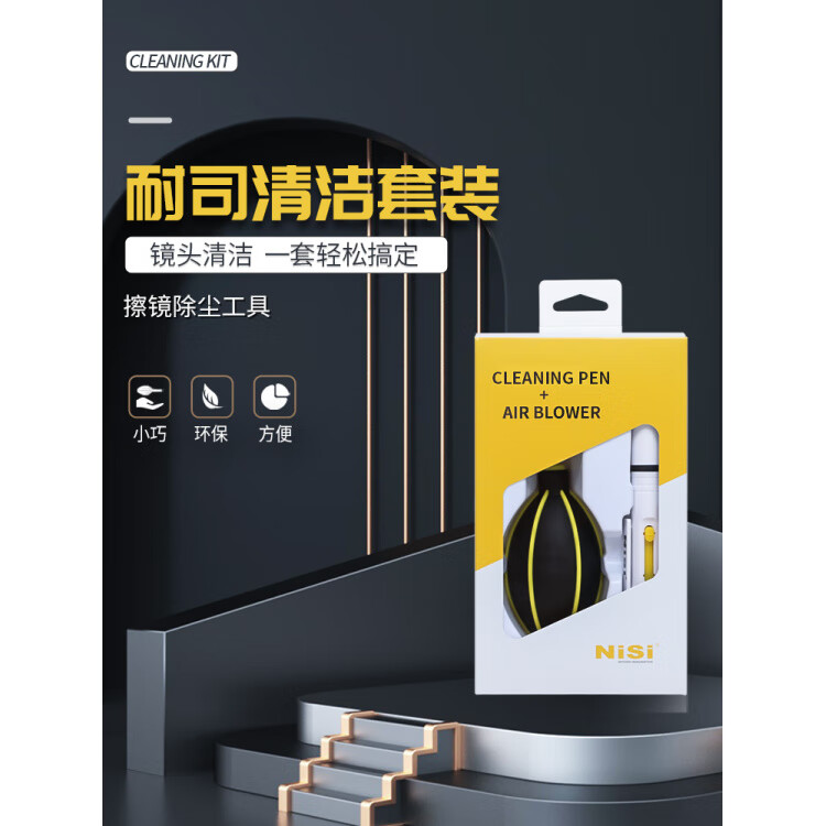 耐司相机清洁套装气吹清洁笔毛刷除尘擦镜工具微单反镜头滤镜保养收纳便携时尚