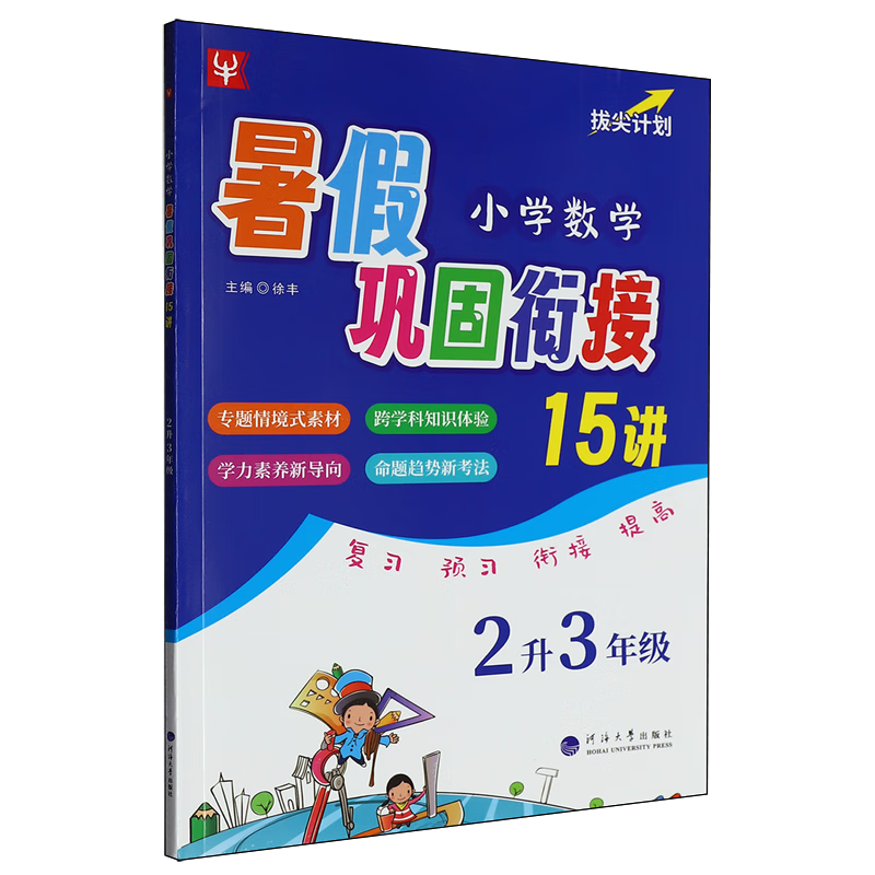 小学数学暑假巩固衔接15讲.2升3年级