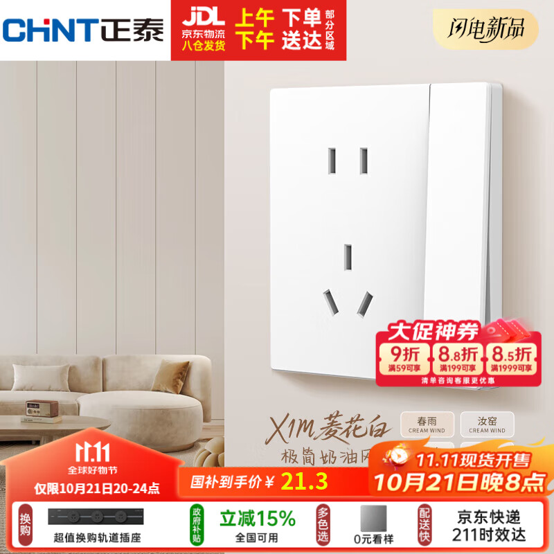 正泰（CHNT）开关插座 免喷涂奶油风大板 插座面板暗装 X1M一开双控五孔菱花白