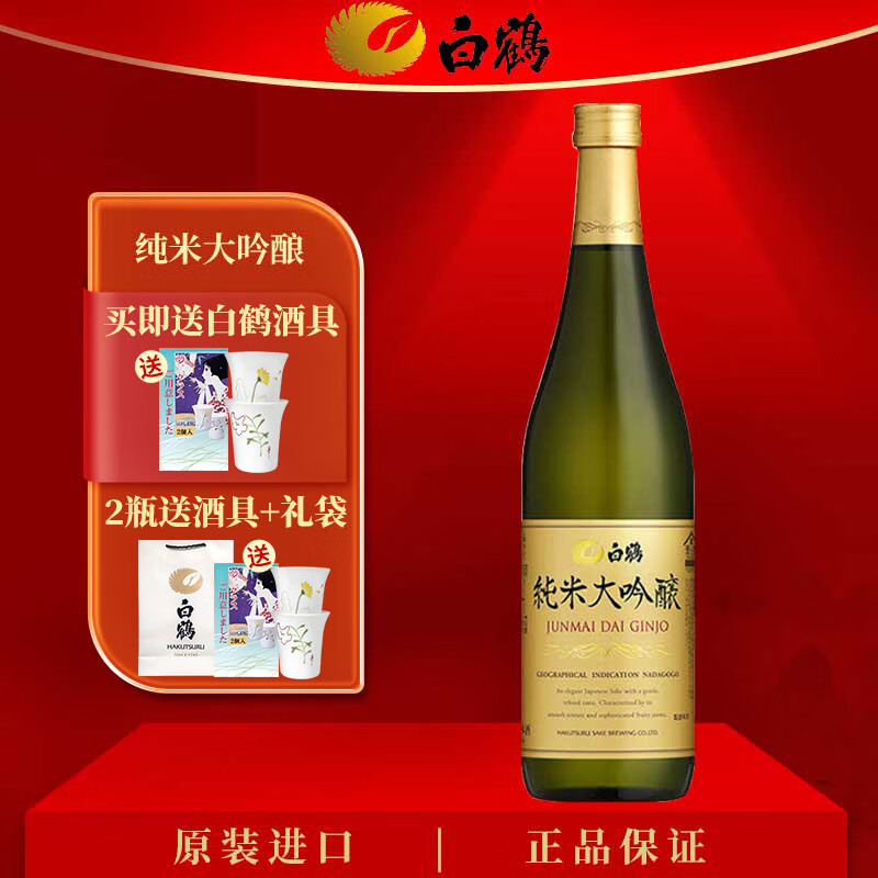 白鶴白鹤纯米大吟酿 720ml淡丽中口日本原装进口清酒洋酒