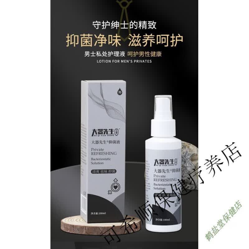 男性私处洗液阴囊潮湿去潮湿清洗液瘙痒湿疹真菌大腿内侧私处睾丸痒 1