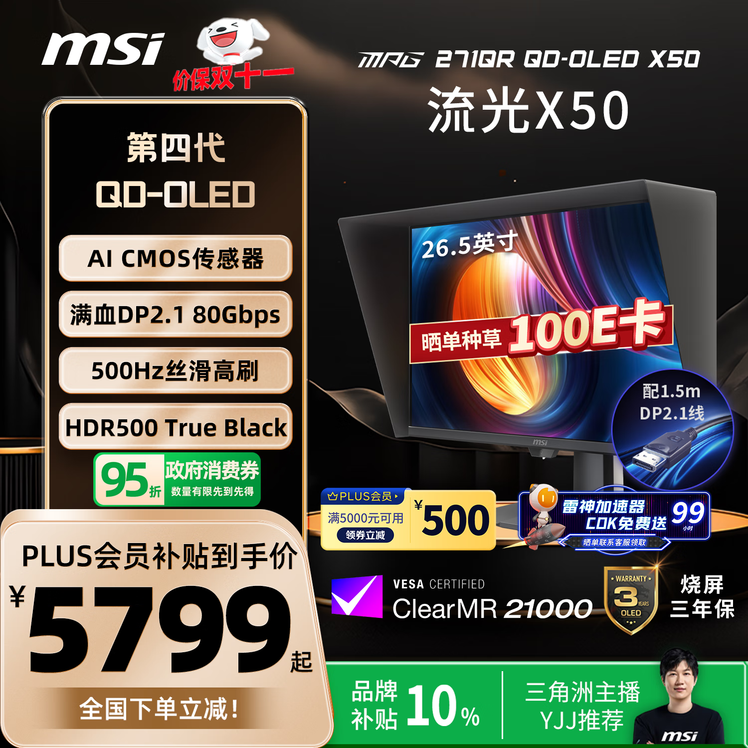 微星MPG 271QR QD-OLED显示器，仅售6299元！