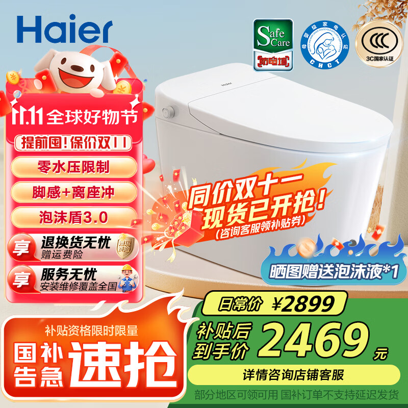 海尔（Haier）智能马桶 泡沫盾3.0防溅轻音零水压脚感冲即热清洗烘干净水坐便器 【25款H3D-S】UVC杀菌+无棱