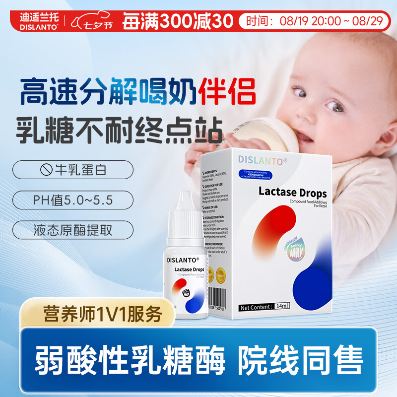 迪适兰托弱酸乳糖酶滴剂新生儿婴儿宝宝0-3-6-12个月乳糖不耐牛奶母乳伴侣 【新款买三送一本品】42000ALU/ml*1支