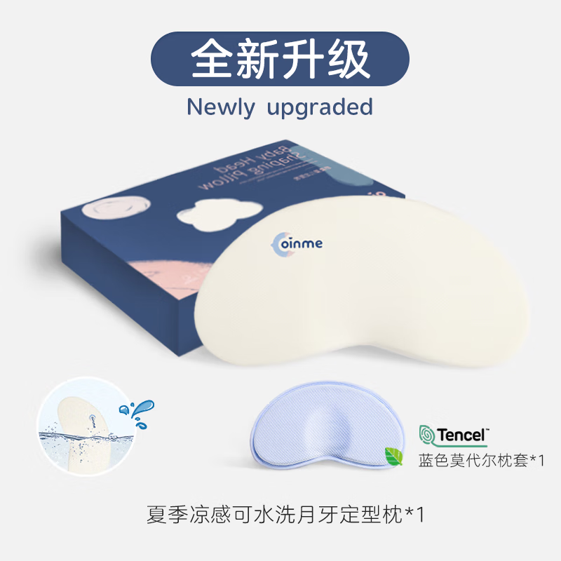 艾茵美嬰兒定型枕0到6個月新生兒頭型矯正寶寶糾正頭型防偏頭神器 【可水洗】夏涼款月牙定型枕+藍色莫代爾枕套