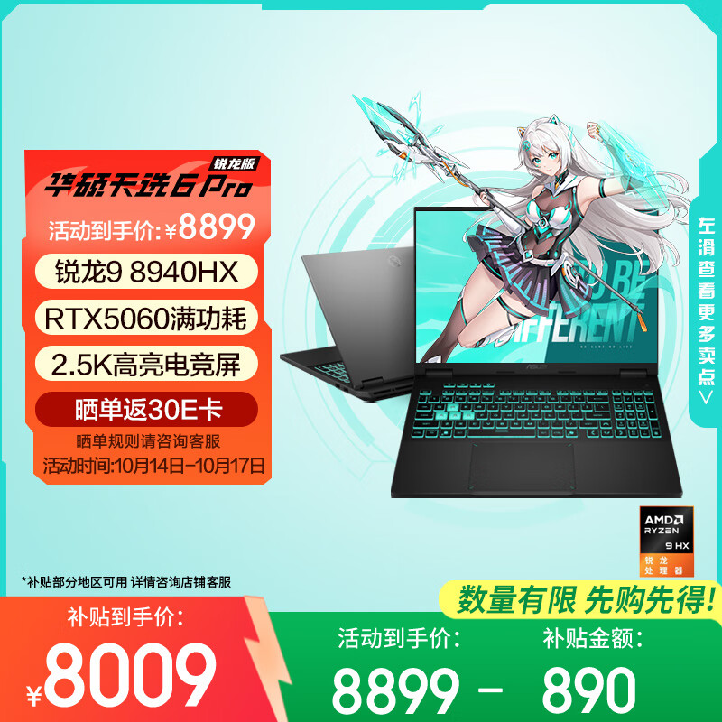 华硕天选6 Pro 锐龙版 国家补贴20% 16英寸游戏本 笔记本电脑(锐龙9 8940HX 16G 1T RTX5060 2.5K)灰