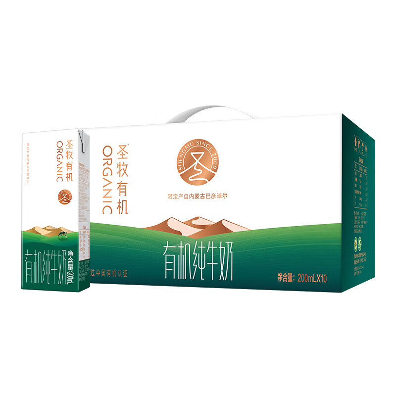 领148-28补贴卷 圣牧 有机纯牛奶 200ml*10盒 59.6元 折19.8/箱 - 特价的