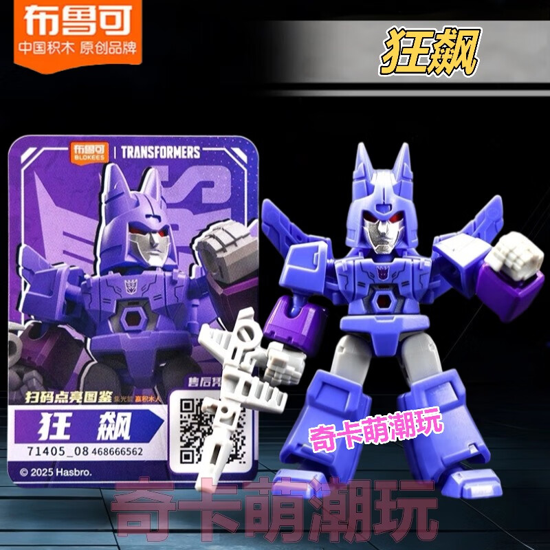 布鲁可积木人变形金刚星辰版第5弹五代白刃破晓隐藏擎天柱拼装手办玩具 星辰5弹【狂飙】指定款